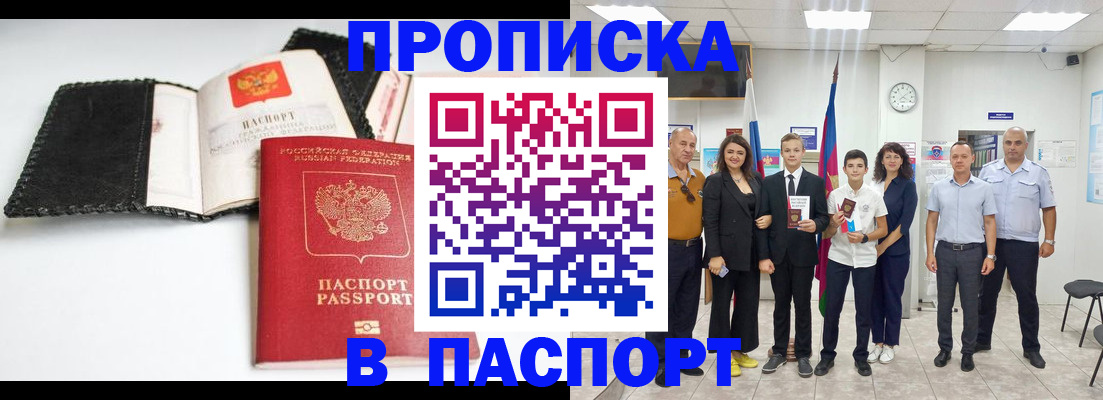 прописка законно в Апрелевке