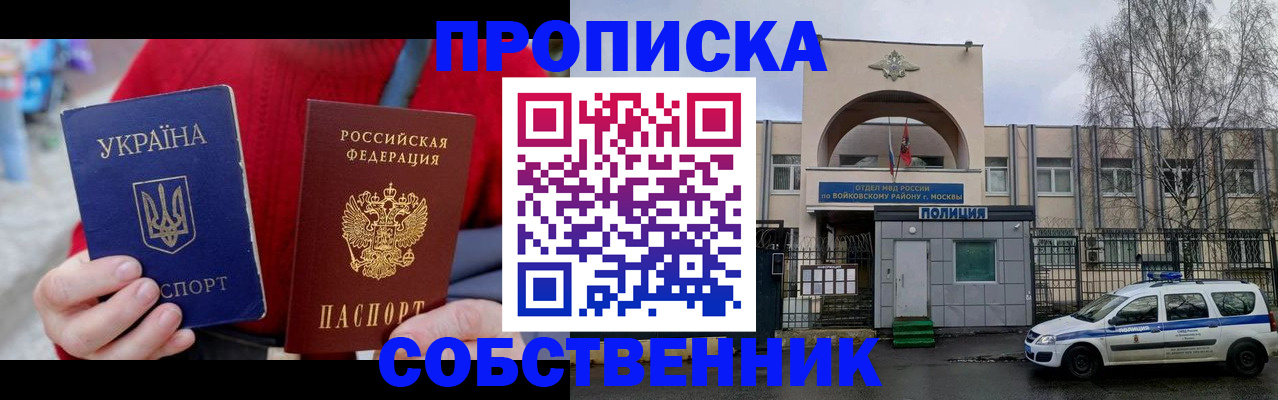 временная регистрация для школы в Апрелевке