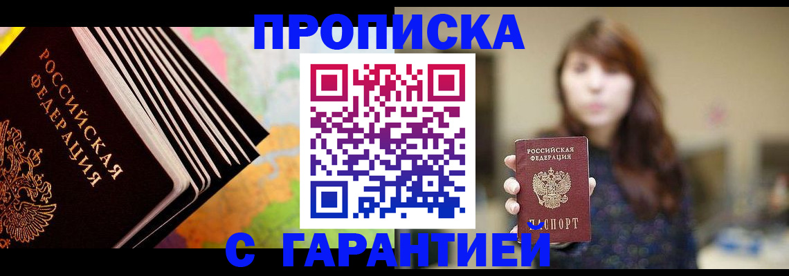 временная регистрация гарантия в Апрелевке