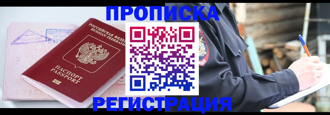 прописка иностранных граждан в Апрелевке