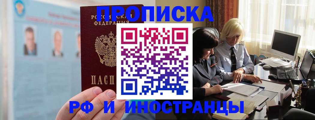 прописка регистрация в Апрелевке