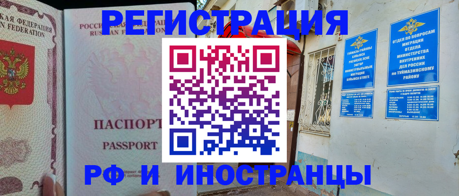 временная регистрация для школы в Апрелевке